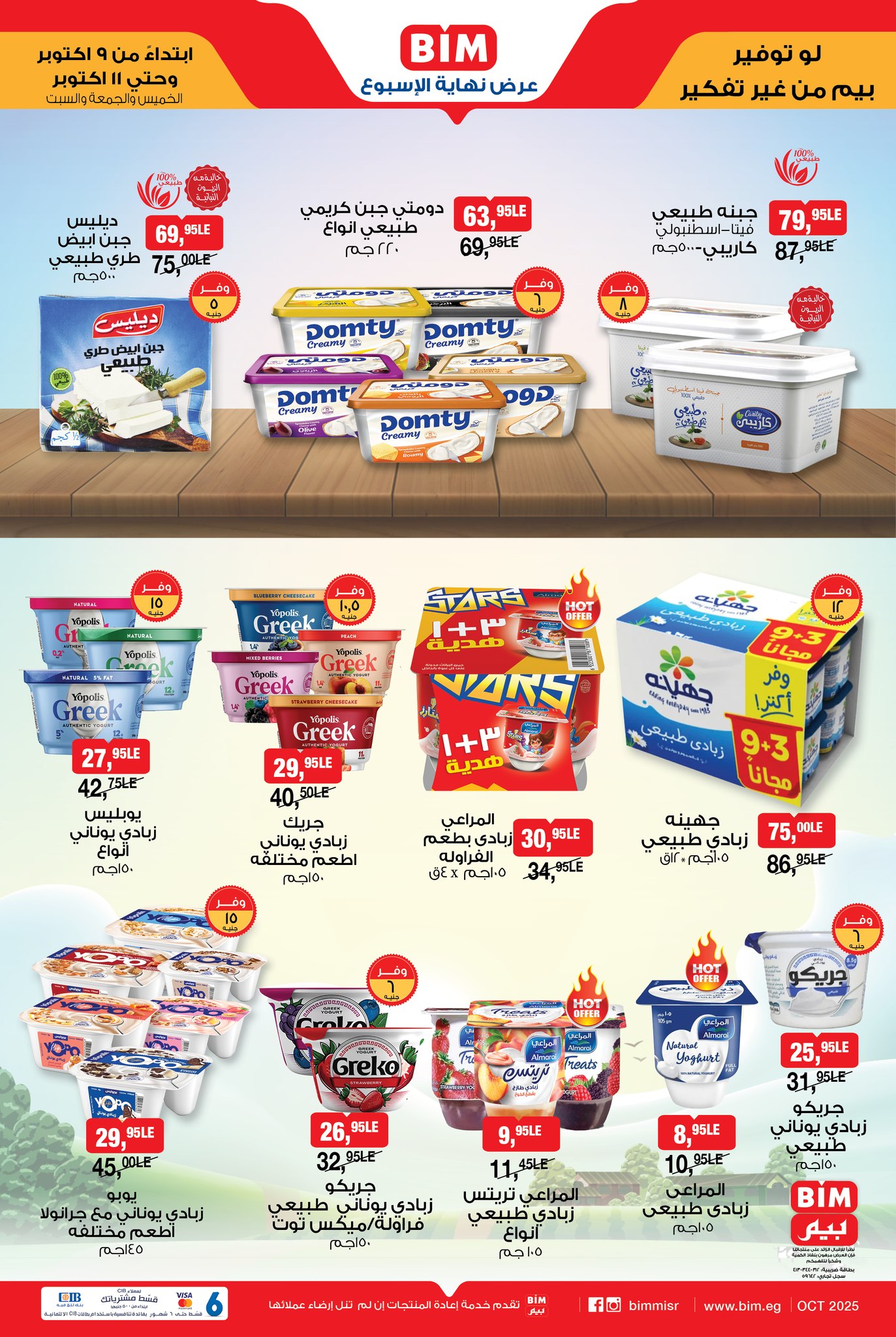 bim offers from 8oct to 3oct 2025 عروض بيم من 8 أكتوبر حتى 3 أكتوبر 2025 صفحة رقم 2